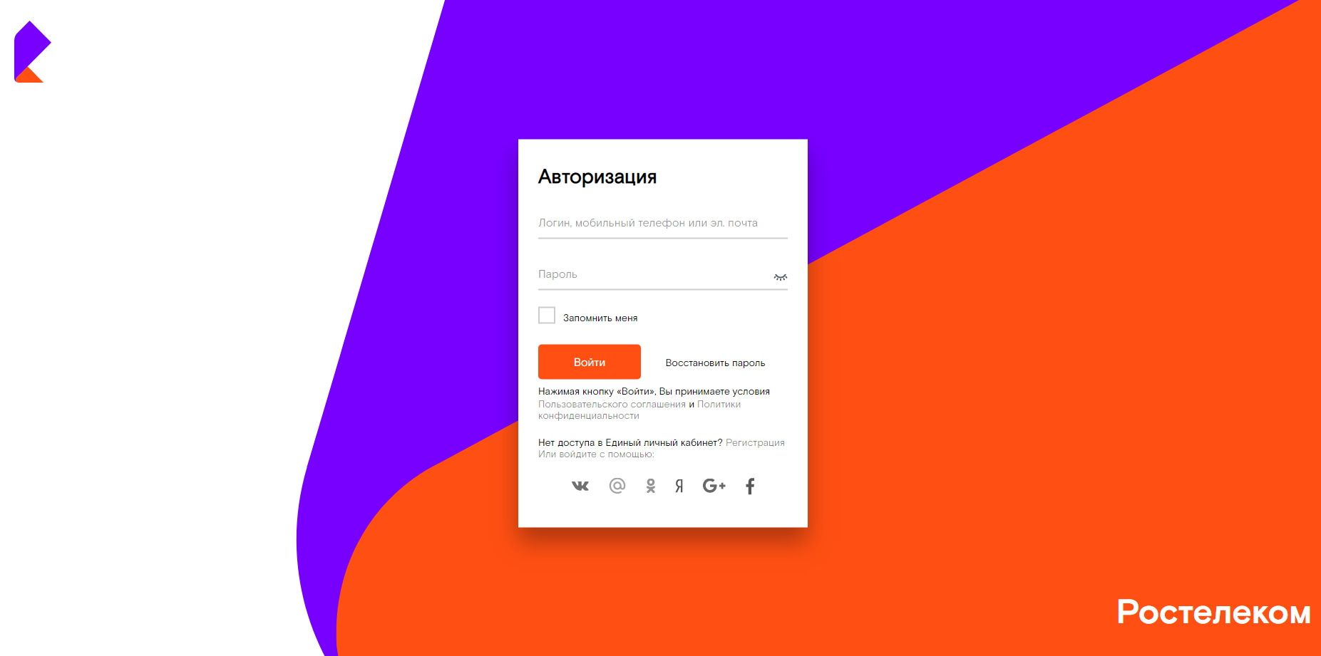 Главная страница Личного кабинета Ростелеком